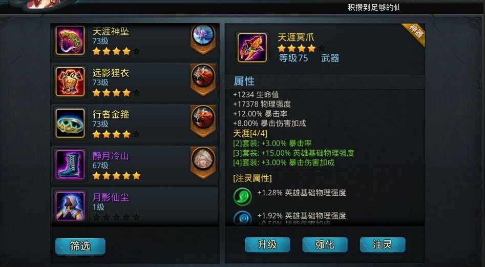 乱斗西游2海若带什么装备 乱斗西游2海若带什么装备