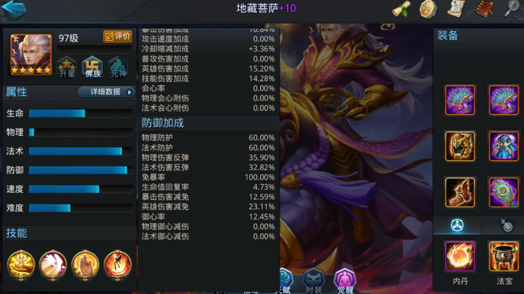 乱斗西游怎么加地藏天赋 乱斗西游怎么加地藏天赋