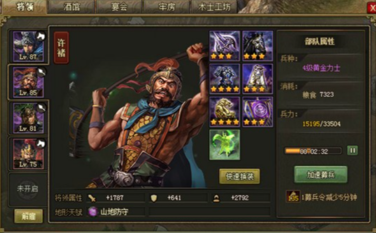 攻城掠地许褚需要什么装备 攻城掠地许褚需要什么装备