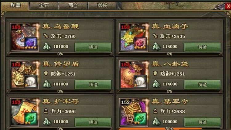 攻城掠地前期兵器怎么加 攻城掠地前期兵器怎么加