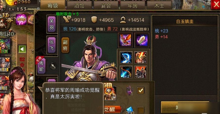 攻城掠地周瑜觉醒用什么套 攻城掠地周瑜觉醒用什么套