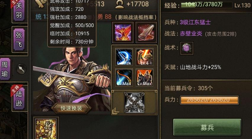 攻城掠地周瑜觉醒用什么套 攻城掠地周瑜觉醒用什么套