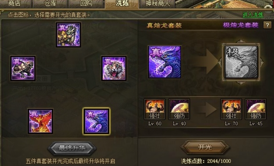 攻城掠地极套装搭配怎么选 攻城掠地极套装搭配怎么选