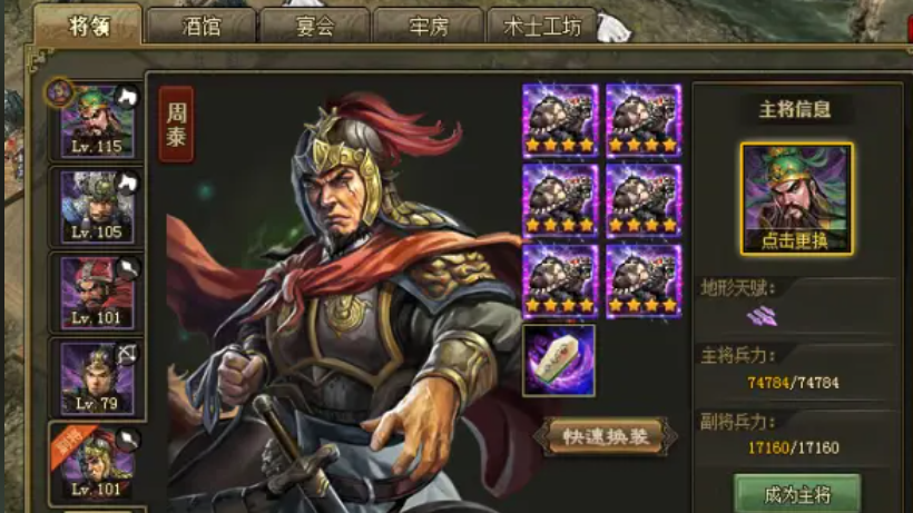 攻城掠地觉醒周泰给什么战车 攻城掠地觉醒周泰给什么战车