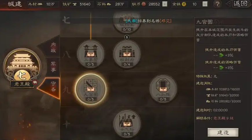 三国志战略版如何快速到达七本 三国志战略版如何快速到达七本