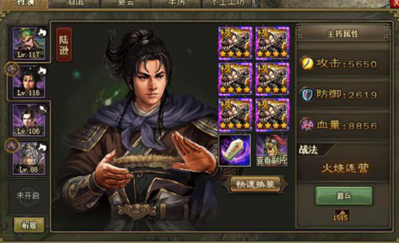 攻城掠地陆逊适合什么套装