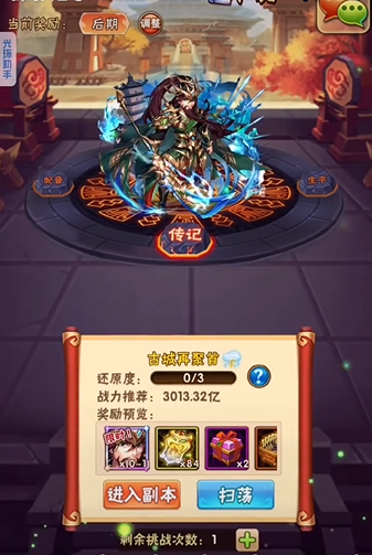 少年三国志列传怎么过