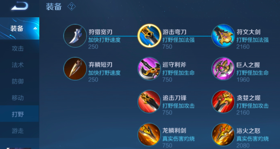 王者荣耀辅助反野出装怎么出