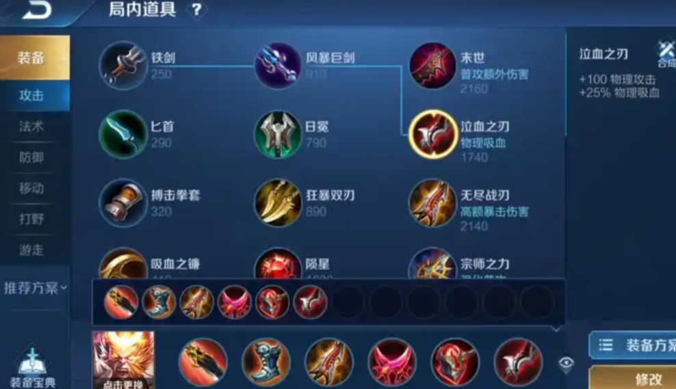 王者荣耀孙悟空具体出装是什么 王者荣耀孙悟空具体出装是什么