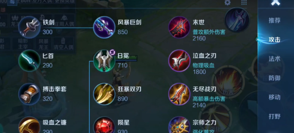 王者荣耀孙悟空具体出装是什么