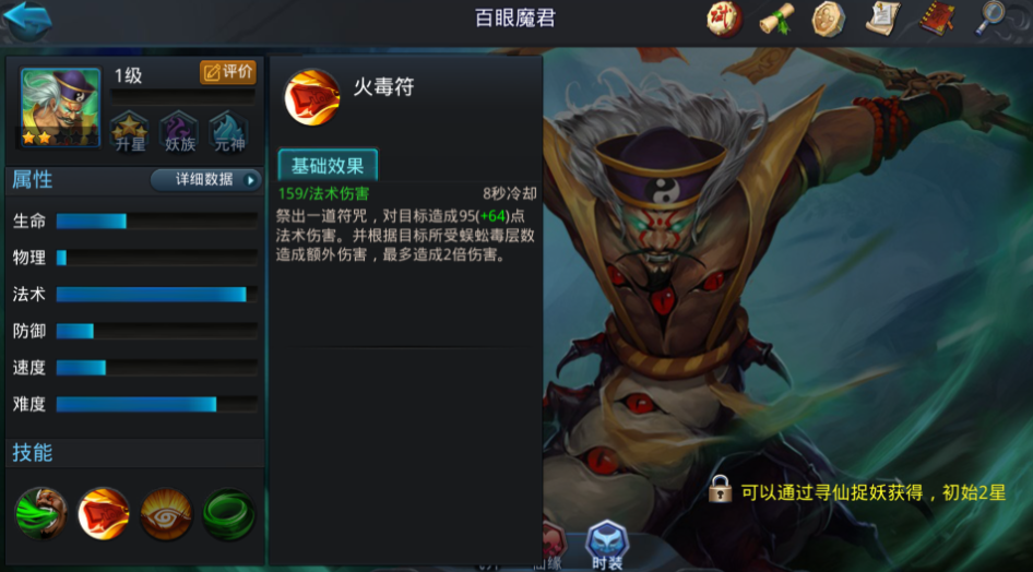 乱斗西游百眼魔君天赋怎么选 乱斗西游百眼魔君天赋怎么选