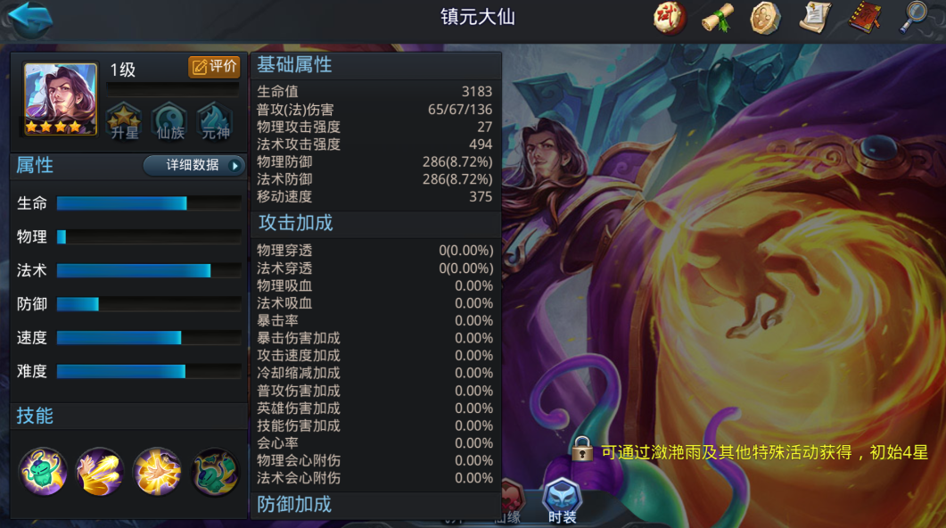 乱斗西游镇元大仙配什么英雄 乱斗西游镇元大仙配什么英雄