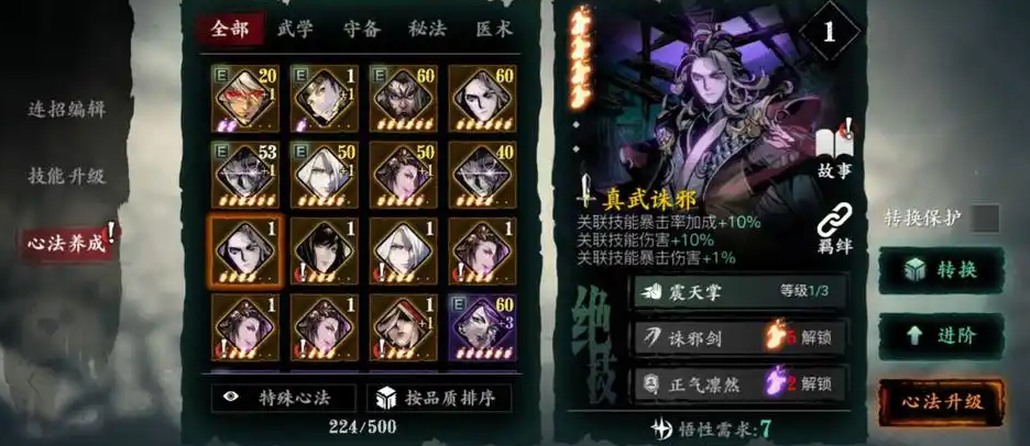 影之刃3内功怎么配 影之刃3内功怎么配