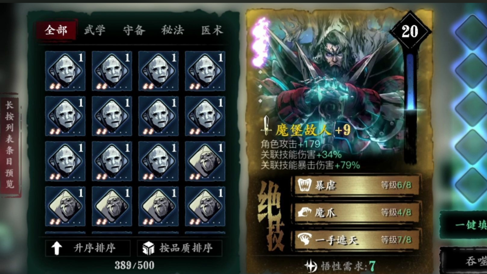 影之刃3剑神套怎么用 影之刃3剑神套怎么用