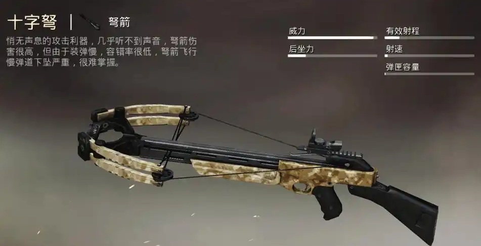 绝地求生刺激战场弩在哪