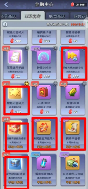 口袋奇兵军级商店如何解锁