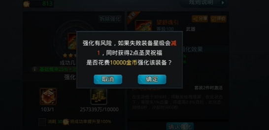 乱斗西游强化怎么提高成功率