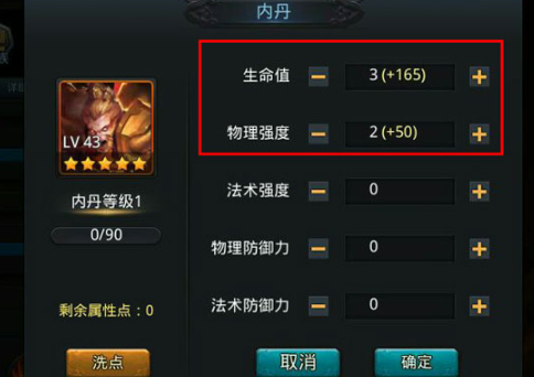 乱斗西游2怎么快速升级内丹 乱斗西游2怎么快速升级内丹