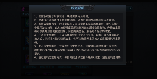 乱斗西游怎么开启法宝