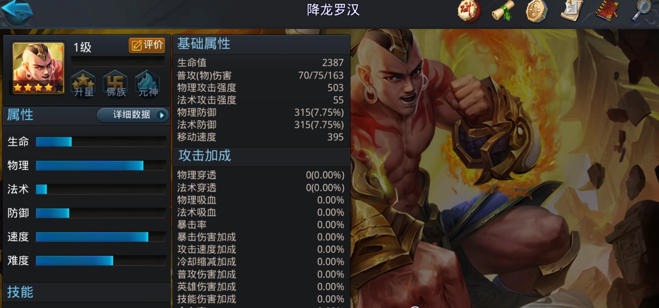 乱斗西游降龙怎么升星 乱斗西游降龙怎么升星