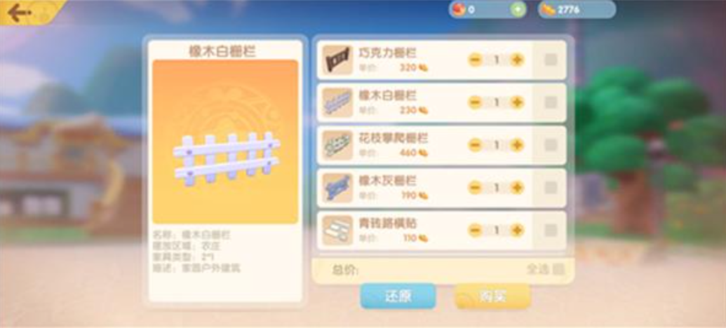 摩尔庄园买的栅栏怎么装修 摩尔庄园买的栅栏怎么装修