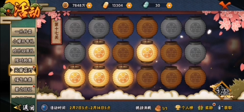 火影忍者手游元宵花灯十七关怎么玩 火影忍者手游元宵花灯十七关怎么玩