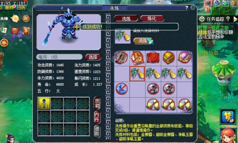 梦幻西游洗鬼将用什么洗