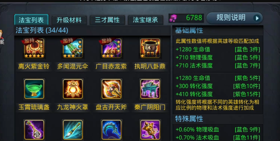 乱斗西游2法宝怎么获得 乱斗西游2法宝怎么获得