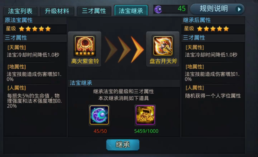 乱斗西游2法宝怎么获得