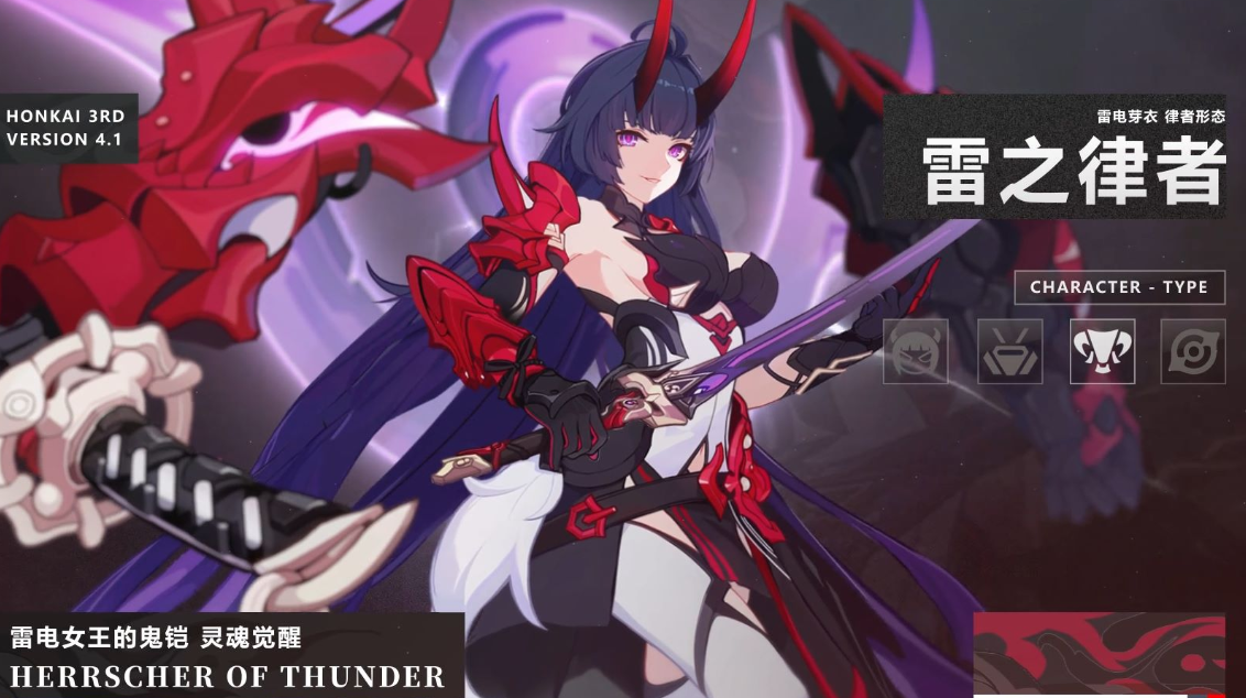 崩坏3雷之律者和炎之律者哪个强