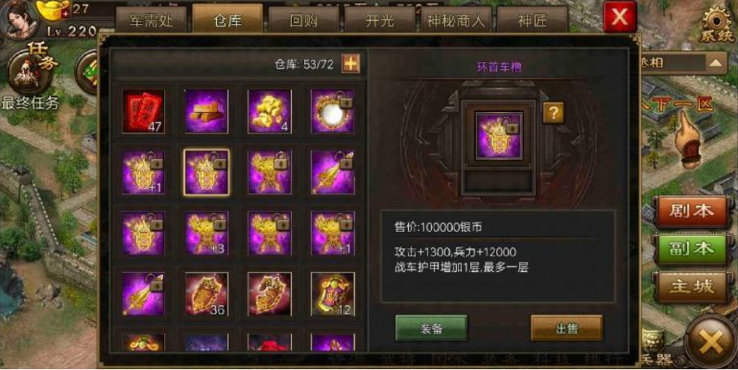 攻城掠地两个紫宝怎么切换