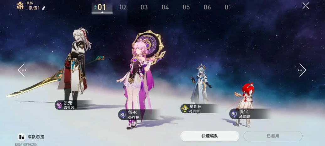 星穹铁道阵容怎么选景元 星穹铁道阵容怎么选景元