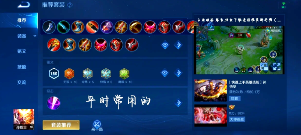 王者荣耀青铜猴子出装是什么