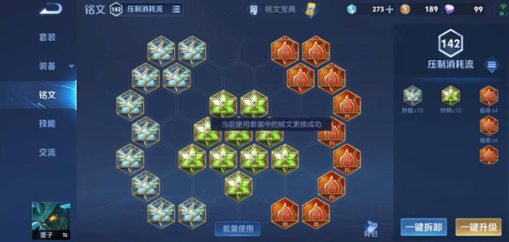 王者荣耀辅助铭文和出装是什么