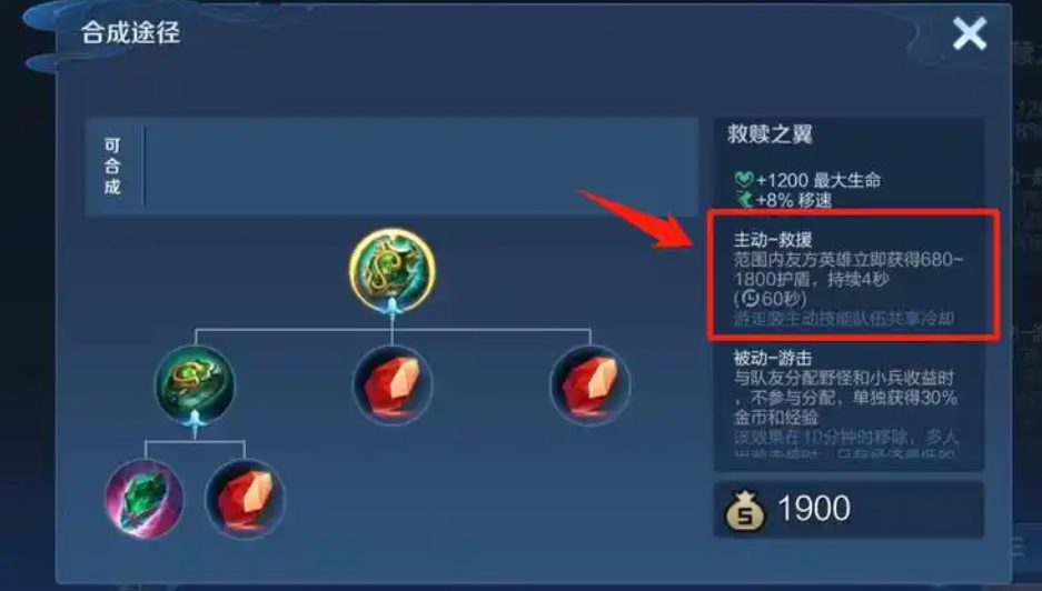 王者荣耀辅助铭文和出装是什么 王者荣耀辅助铭文和出装是什么