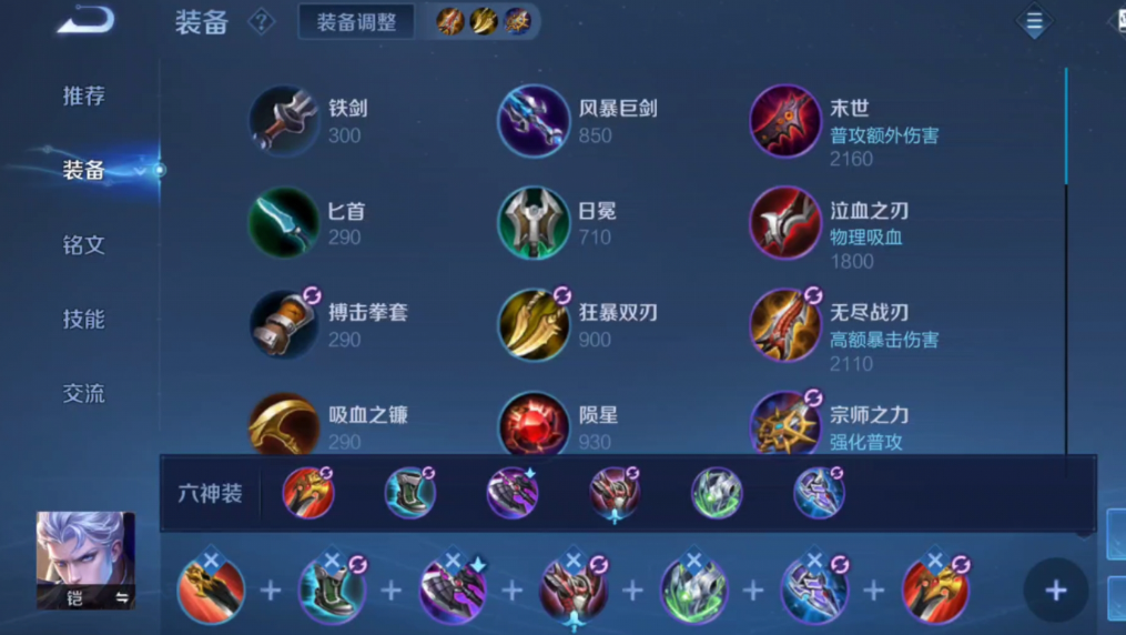 王者荣耀凯怎么出装