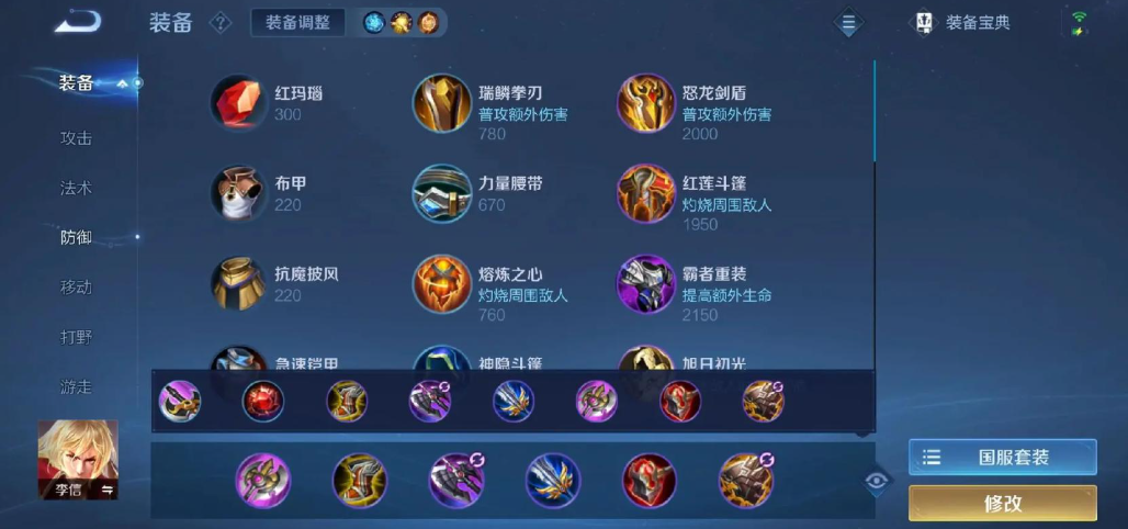 王者荣耀战土铭文和出装怎么搭配