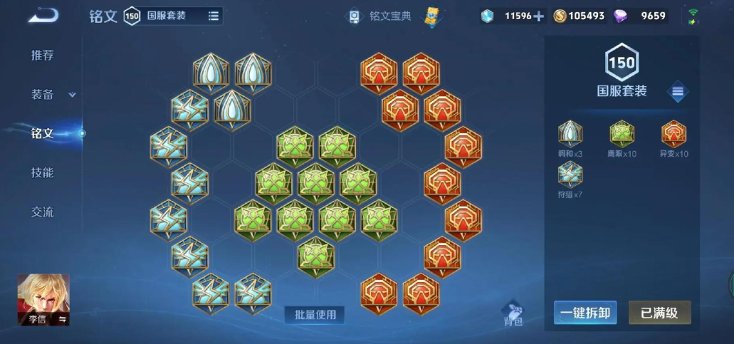 王者荣耀战土铭文和出装怎么搭配