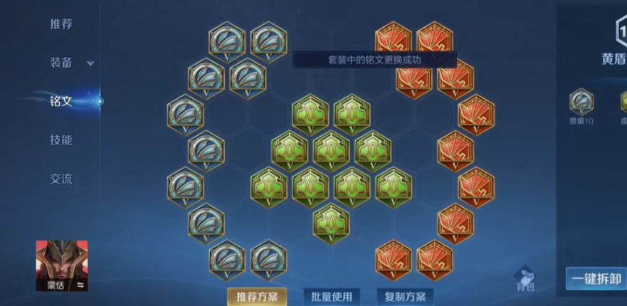 王者荣耀战土铭文和出装怎么搭配