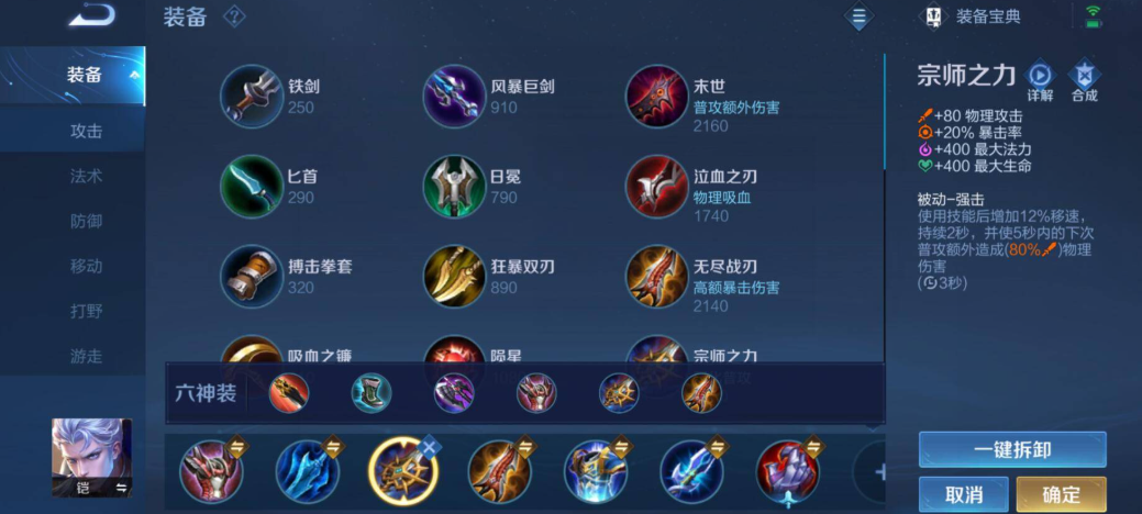 王者荣耀普通凯出装顺序是什么