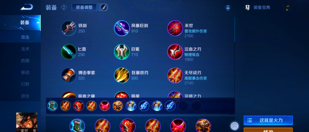 王者荣耀英雄最强出装出什么