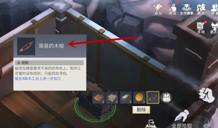 冰原守卫者简易木梭怎么获取