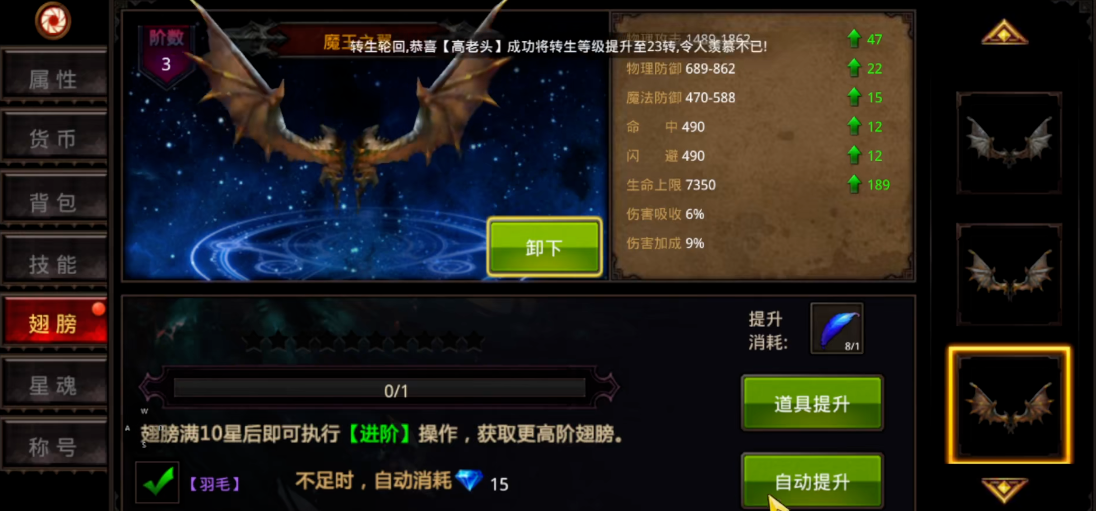 全民奇迹怎么让自己的翅膀变大