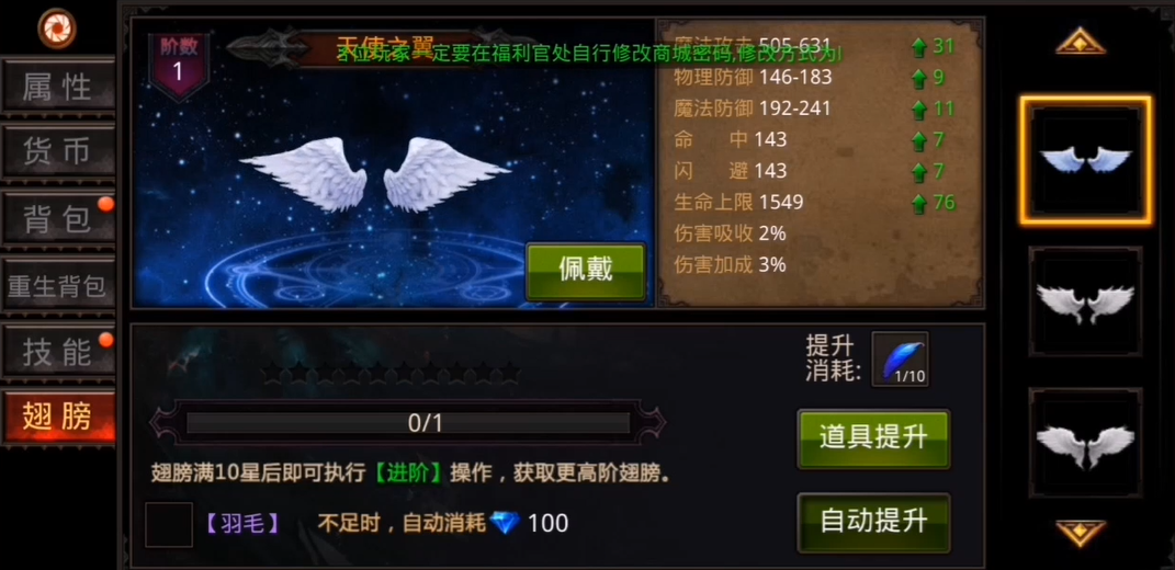 全民奇迹怎么让自己的翅膀变大