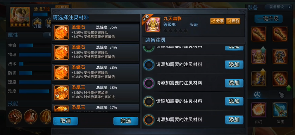 乱斗西游如何锻造圣器