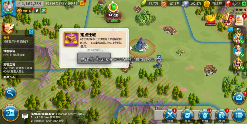 万国觉醒超过8级以上怎么迁都