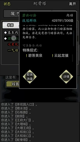 放置江湖攻击力怎么提升