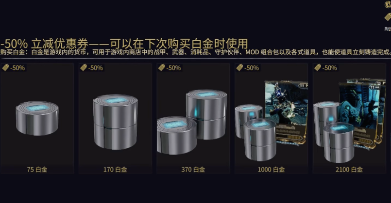 星际战甲初始白金怎么花