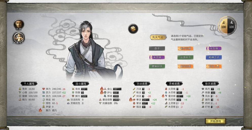 鬼谷八荒最优开局选什么