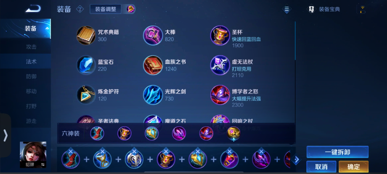 王者荣耀后期出什么装